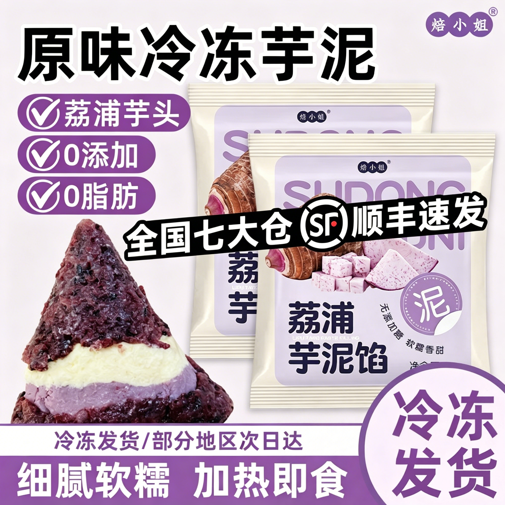 焙小姐芋泥馅馅料烘焙半成品加热荔浦芋头蛋糕夹心甜品香冷冻商用
