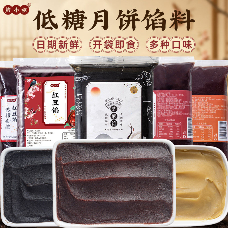 焙小姐低糖月饼馅料红豆沙月饼蛋黄肉松绿奶黄莲蓉紫薯家商用包子