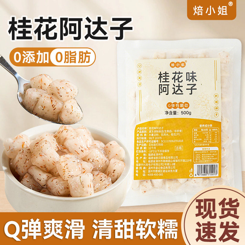焙小姐阿达子桂花味奶茶小料