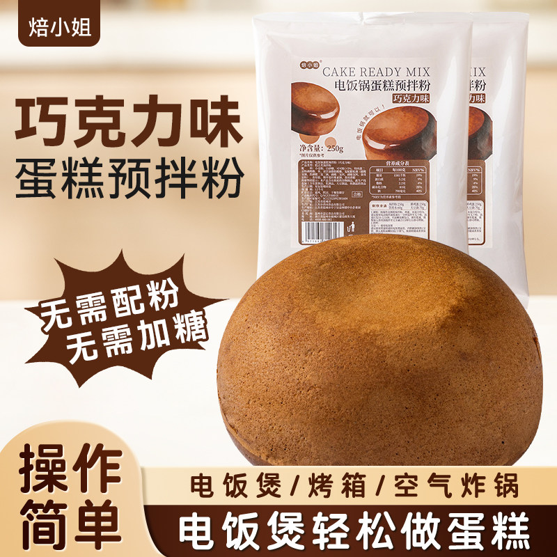 焙小姐巧克力电饭锅蛋糕预拌粉戚风面包纸杯家用烘焙可可空气炸锅