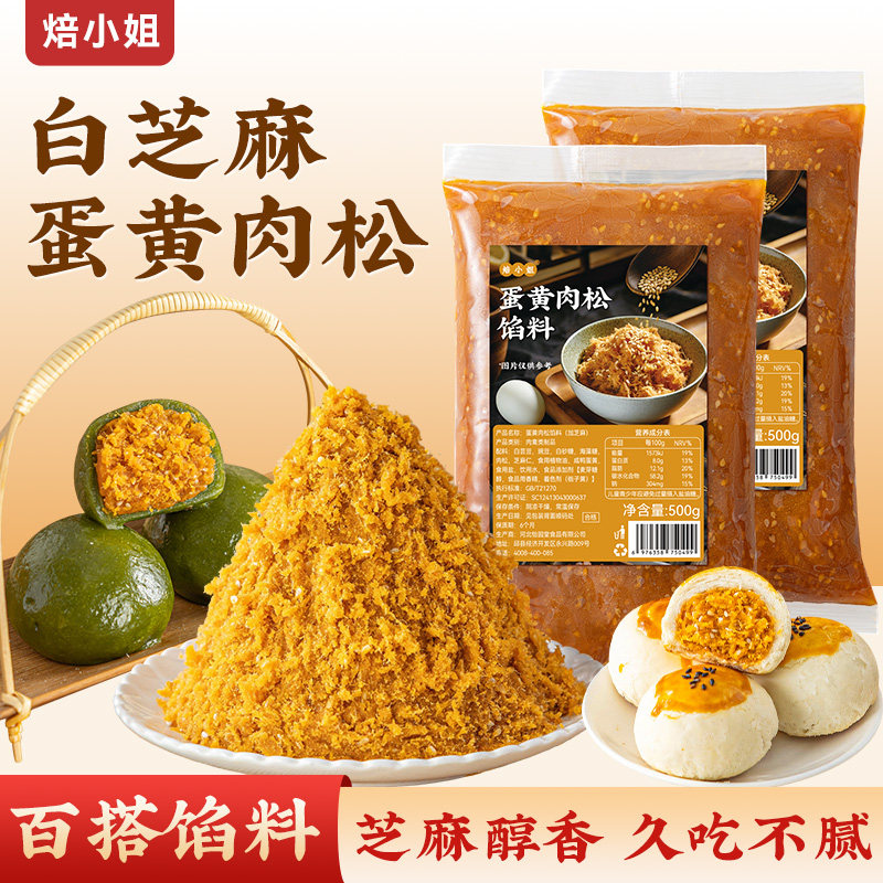 焙小姐白芝麻蛋黄肉松月饼馅料豆沙烘焙包子黑芝麻原料家用专用