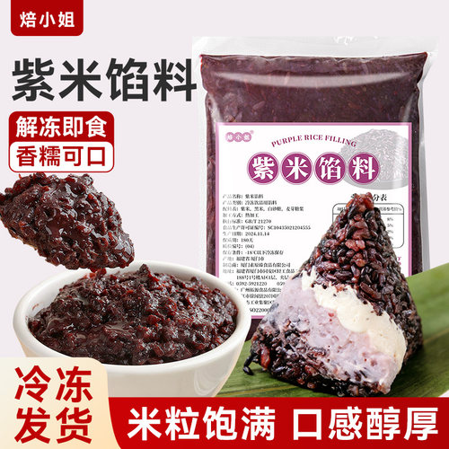 焙小姐紫米紫薯馅料烘焙百搭