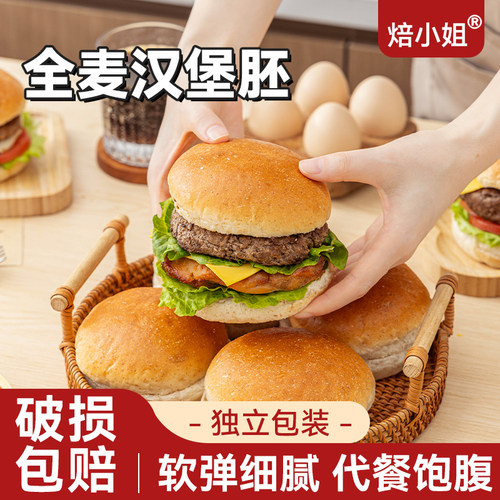 焙小姐全麦汉堡胚独立包装早餐