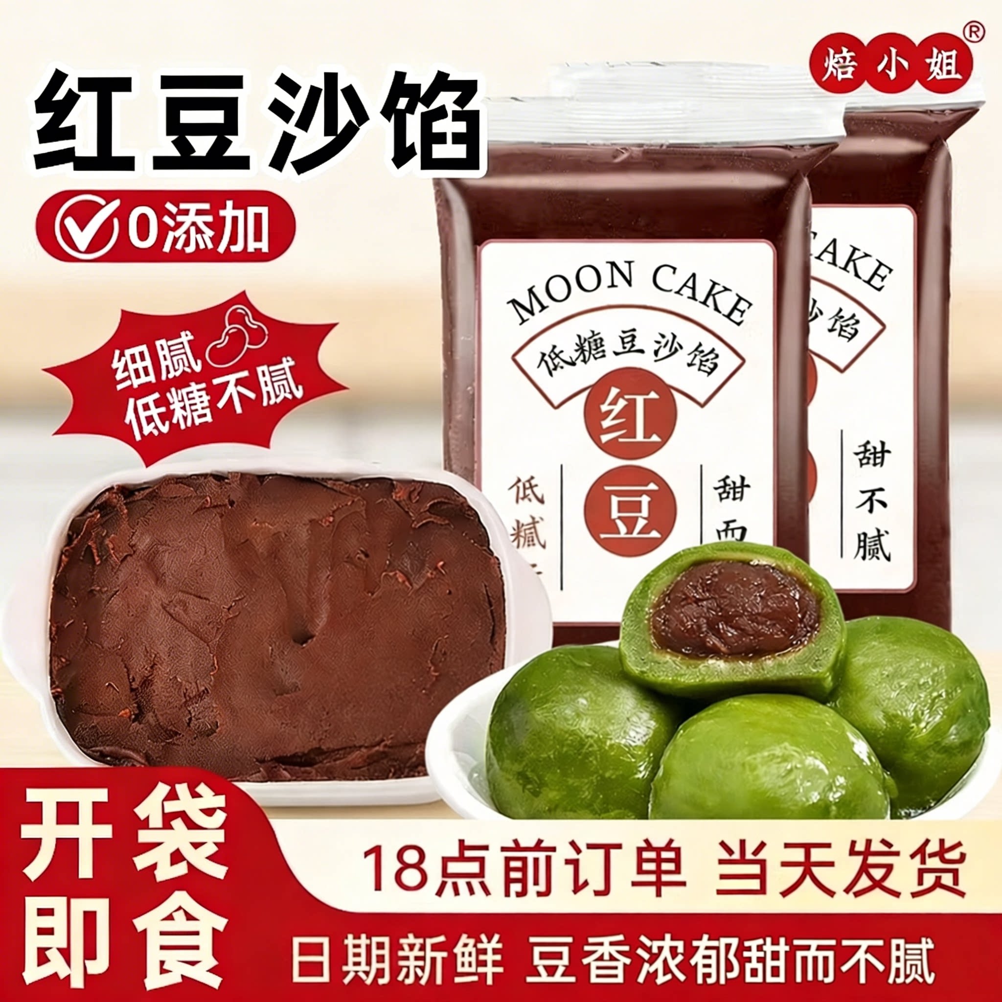 焙小姐红豆沙青团馅料低糖蛋黄酥家用烘焙包子纯正粽子原材0添加