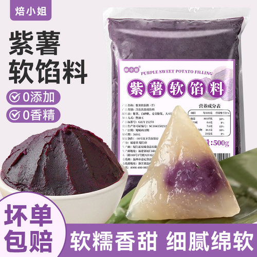 焙小姐紫薯馅烘焙专用精选原料