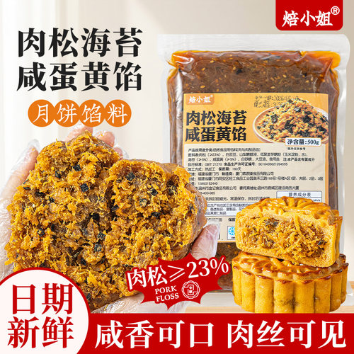 焙小姐肉松海苔咸蛋黄馅开袋即食