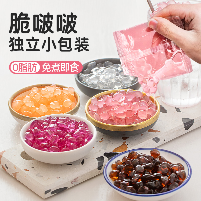 脆啵啵波波晶球小包装奶茶配料