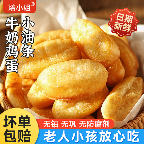 焙小姐早餐油条半成品速食酥脆