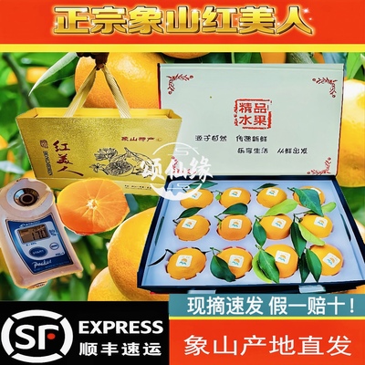 正宗浙江宁波象山红美人柑橘爱媛28号果冻橙新鲜现摘水果礼盒包装
