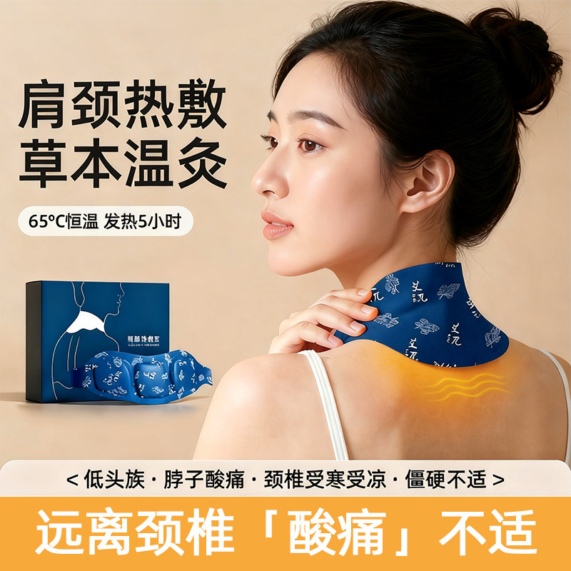 热敷暖颈贴艾草护颈蒸汽艾灸贴舒缓肩颈椎部专用自发热围脖子神器