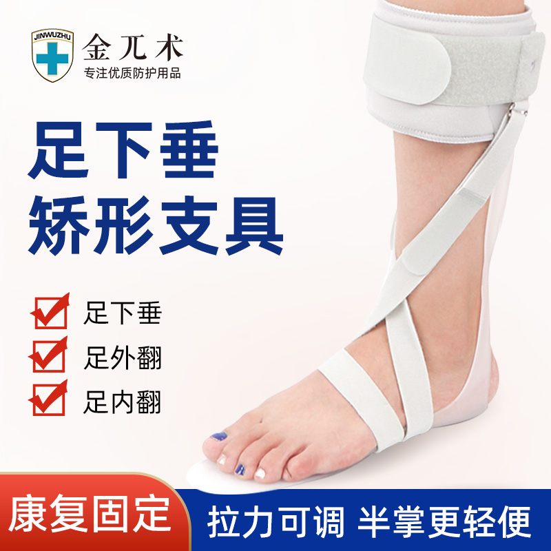 足下垂矫形器足内外翻矫正器足托脚踝支具中风偏瘫康复护具