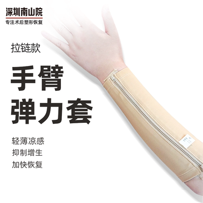 手臂手腕植皮烫伤绷带