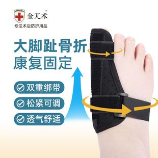 大脚趾趾骨骨折固定器拇指护具足支具夹板保护套骨裂脚掌受伤