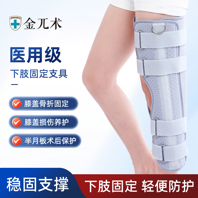 膝踝足固定支具大腿康复器