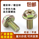 镀锌十字外六角法兰面螺丝平底花齿带垫防松防滑螺钉螺栓M4M5M6M8