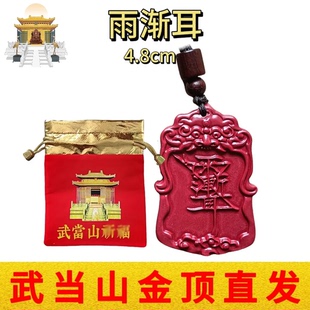 武当山文创天然朱砂道家紫薇讳雨渐耳吊坠挂件随身平安潮流饰品