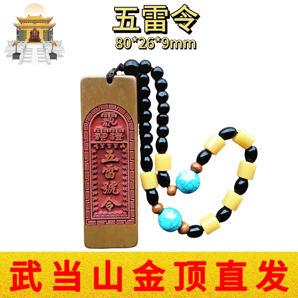 武当山道家文创五雷号令松花石雕刻浮雕刻字办公居家摆件挂件祝福