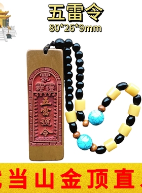 武当山道家文创五雷号令松花石雕刻浮雕刻字办公居家摆件挂件祝福