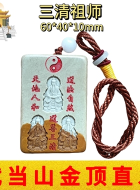 武当山道家文创三清祖师松花石雕刻浮雕刻字办公居家摆件挂件祝福