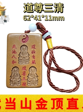武当山道家文创道尊三清松花石雕刻浮雕刻字办公居家摆件挂件祝福