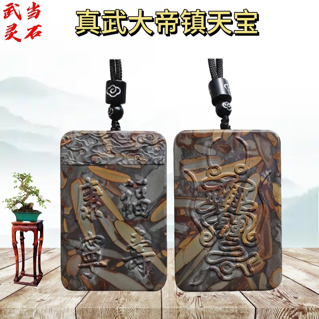 武当山文创金顶紫玉基座同款真武大帝镇天宝符福寿康宁吊坠挂饰