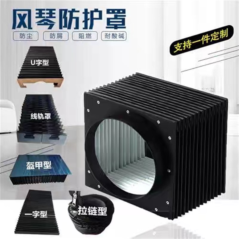 风琴防护罩一字型U型直线导轨加工中心Z轴盔甲式伸缩机床防尘罩