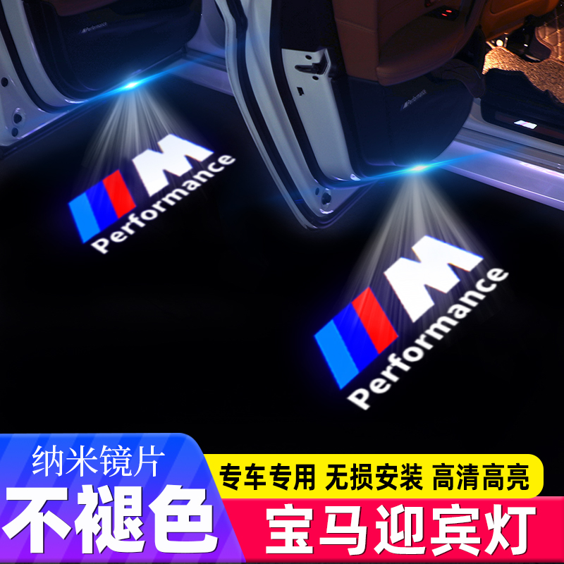 宝马迎宾灯新3系325li 5系525li/1系7系X1X3X4X5X6改装车门投影灯
