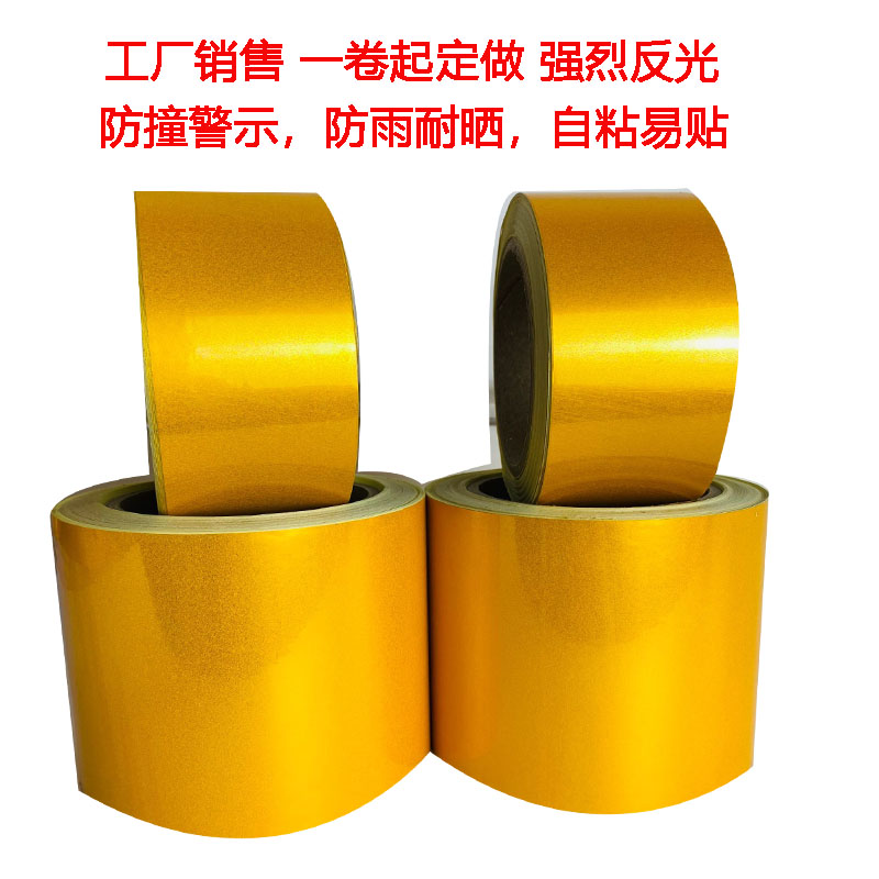 黄色反光警示胶带5cm6cm8cm10cm15cm20cm地面警戒标识反光膜