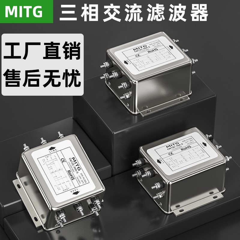三相四线电源滤波器变频器EMI伺服净化器CW12C-6/40A-S螺栓式380V