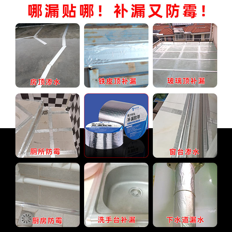 防水胶带补漏强力防漏胶水强力丁基屋顶楼顶彩钢瓦铁皮裂缝漏水止