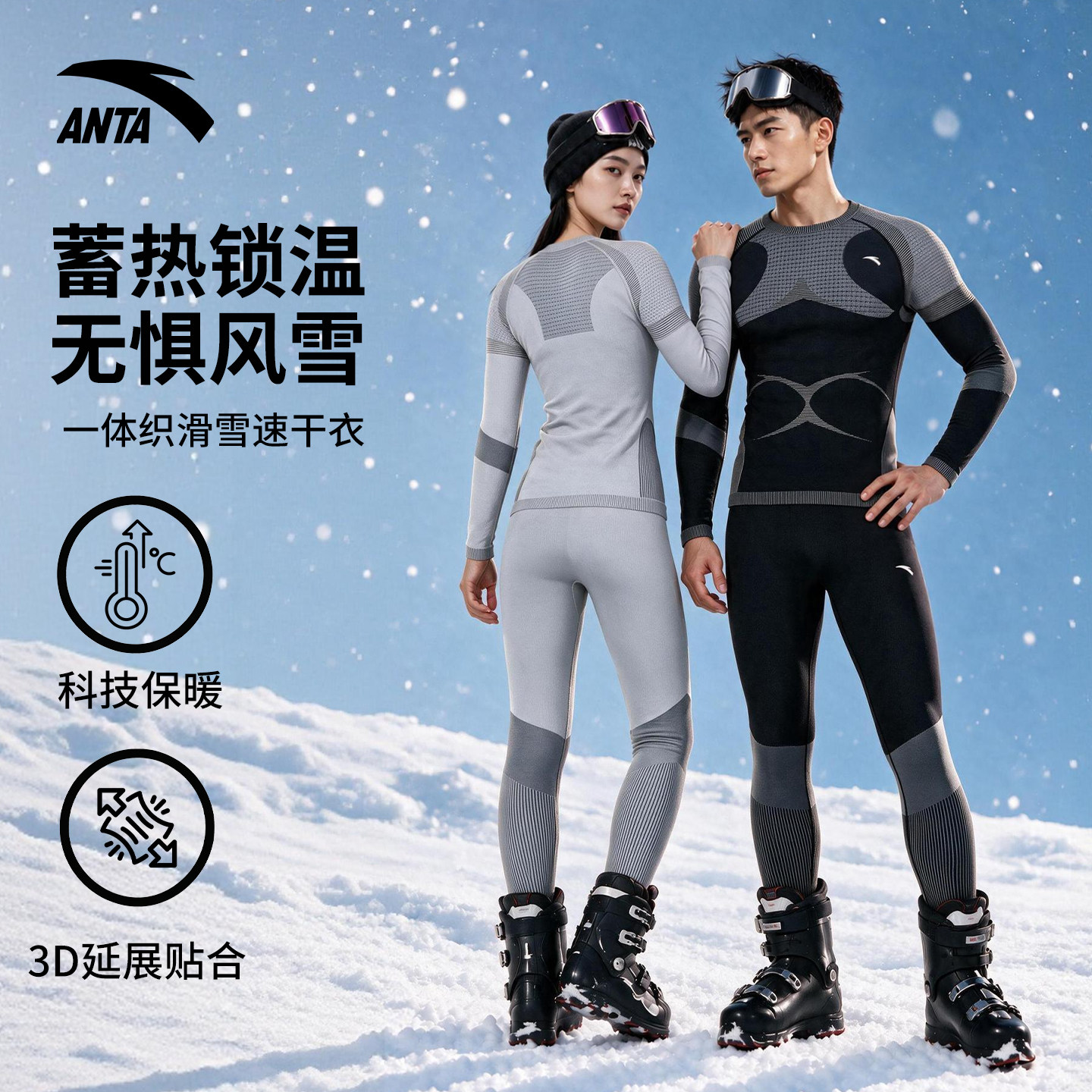 安踏滑雪服速干衣套装保暖内衣女户外登山内穿运动专用压缩打底男
