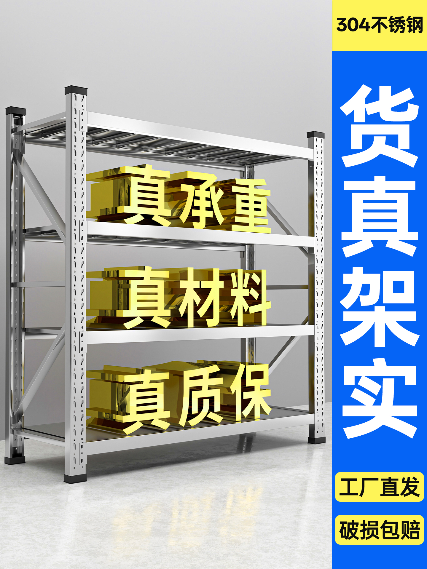 304不锈钢重型货架仓库仓储多层置物架冷库厨房商用地下室收纳架