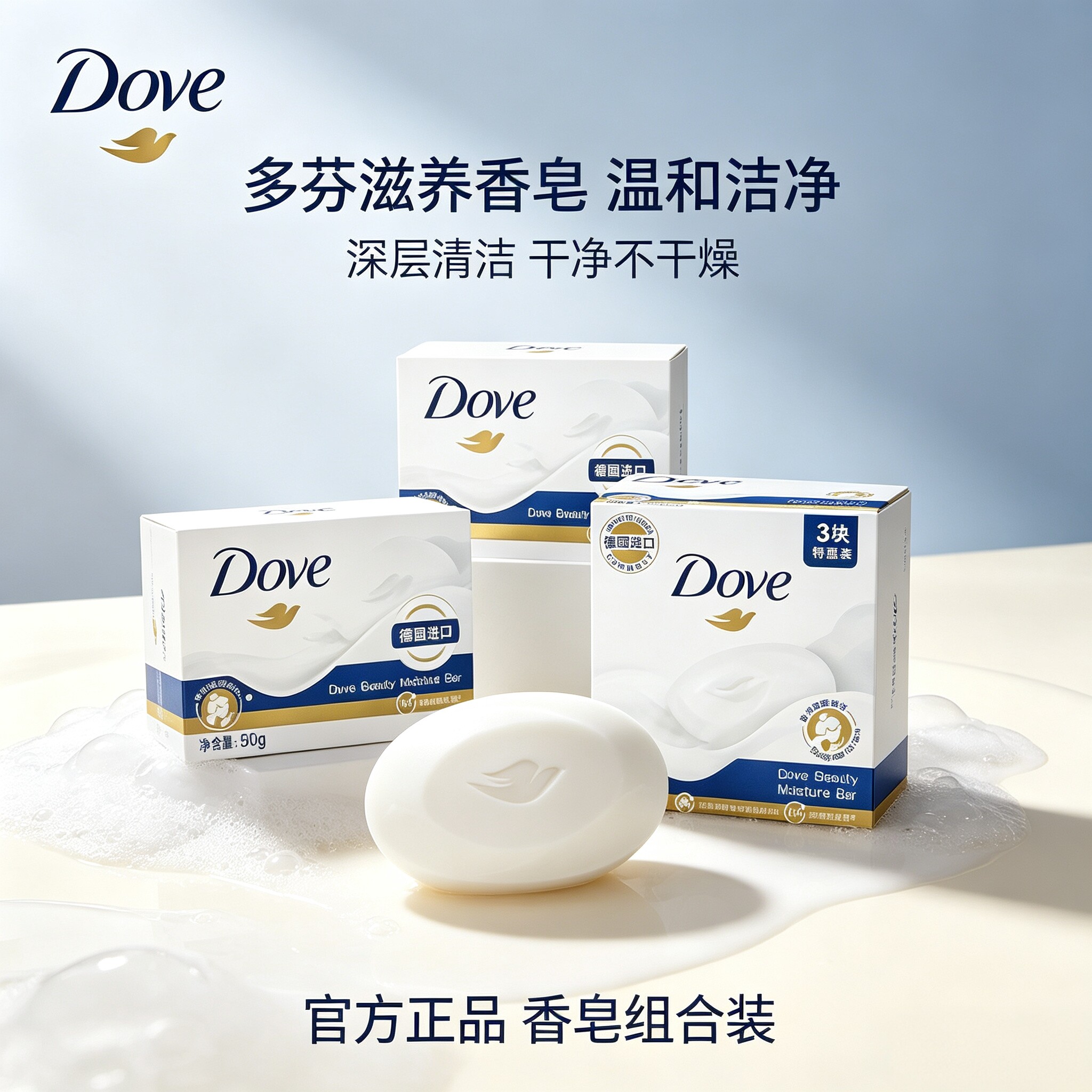多芬牛奶香温和深层莹润香皂