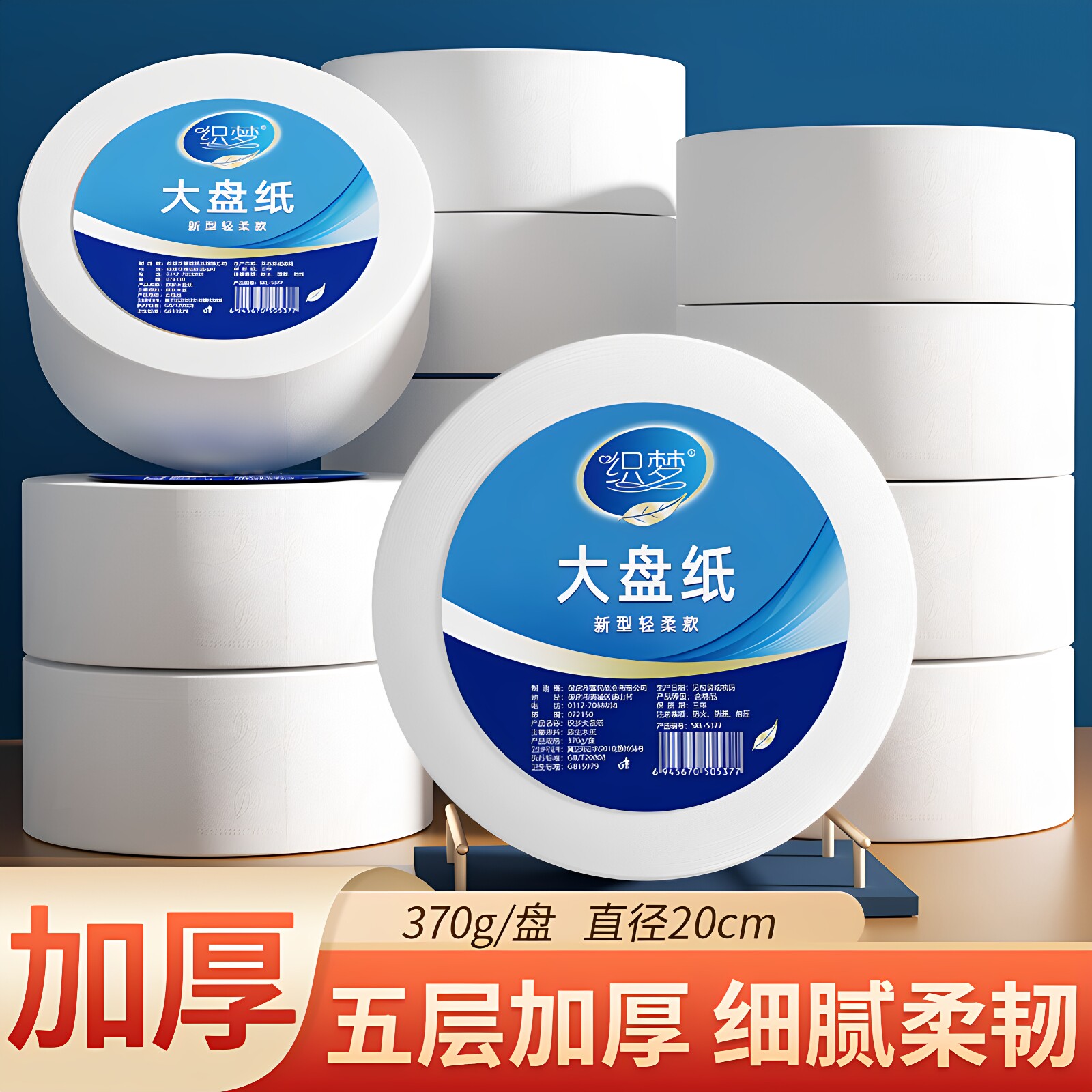织梦12卷大克重商用大盘卷纸