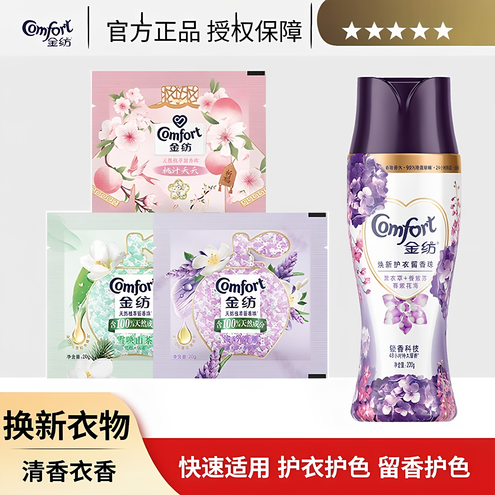 金纺植萃留香珠除菌除螨持久留香