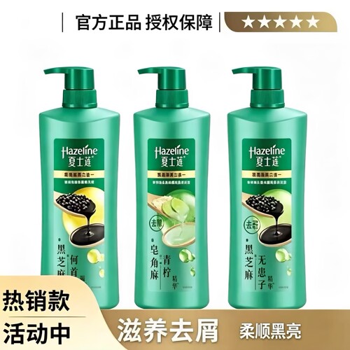 夏士莲黑芝麻人参黑亮滋润洗发水