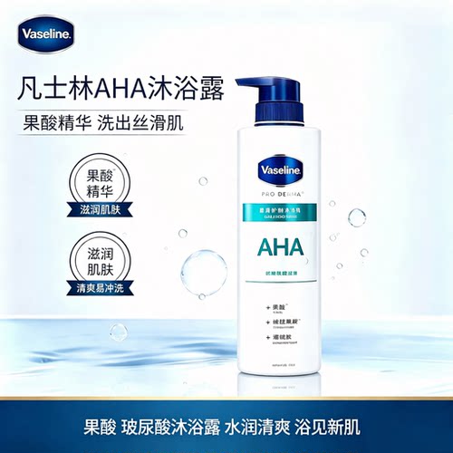 凡士林AHA果酸保湿沐浴露500ml
