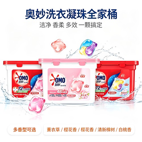 奥妙洗衣凝珠持久留香薰衣草樱香