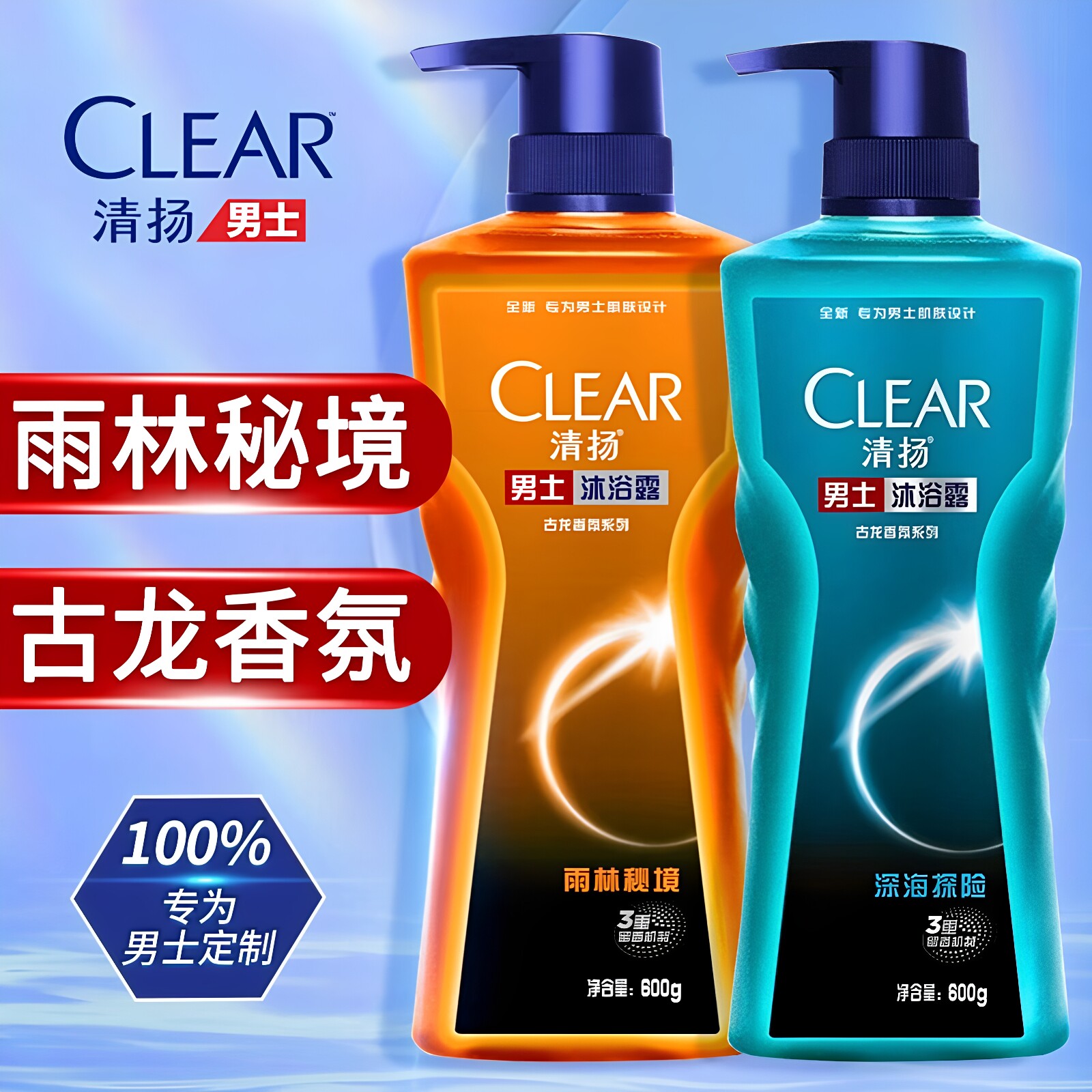 清扬男士古龙香氛沐浴露600g