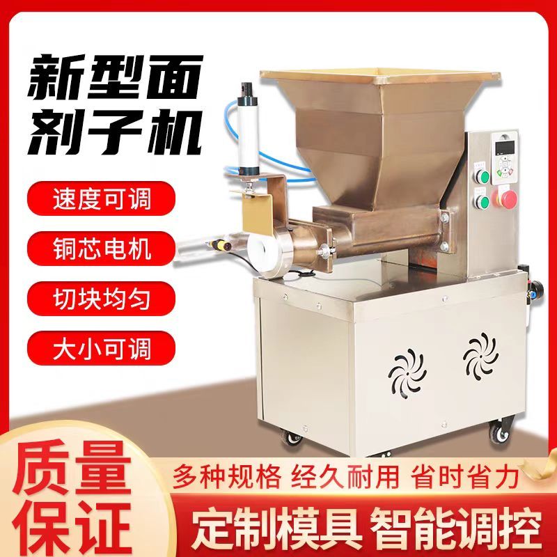 剂子机小型商用面团分割机定量分块新款全自动包子烧饼馒头分馅料