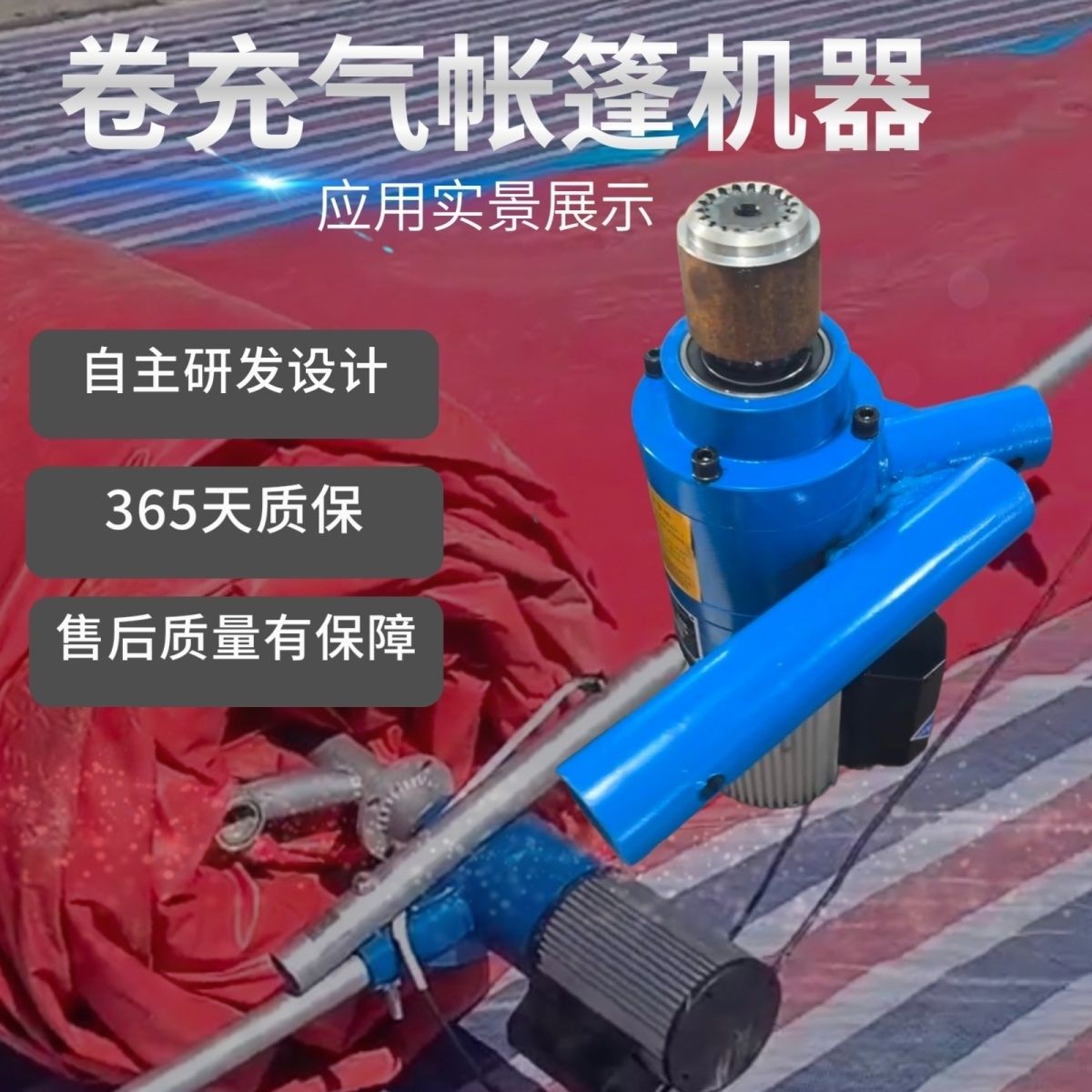 自动新款充气帐篷大棚机