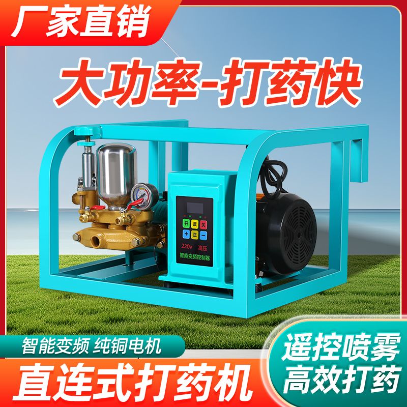 农用高压打药机智能远程