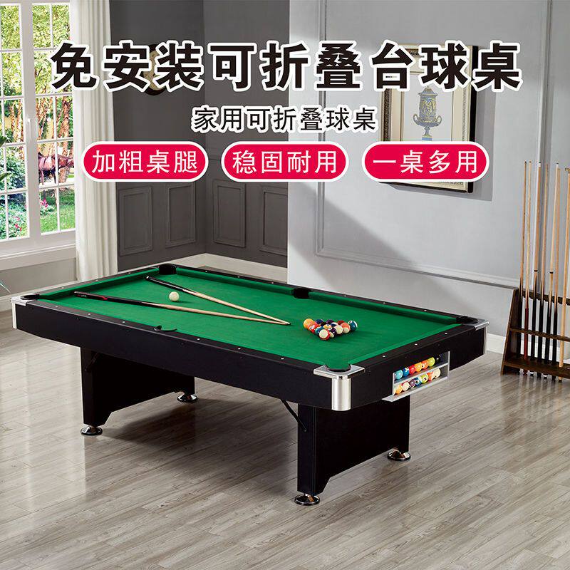 可折叠家用台球桌 免安装成人大台子台球桌 标准黑8室内家庭娱乐