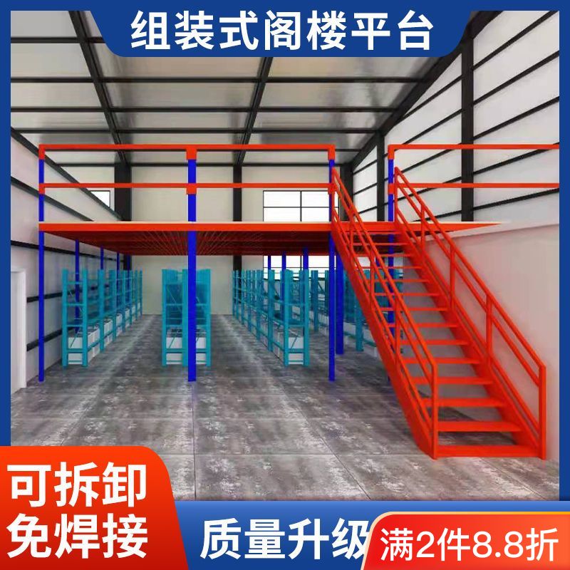阁楼平台式货架定制搭建厂房仓库仓储隔层做重型钢结构二层可拆卸