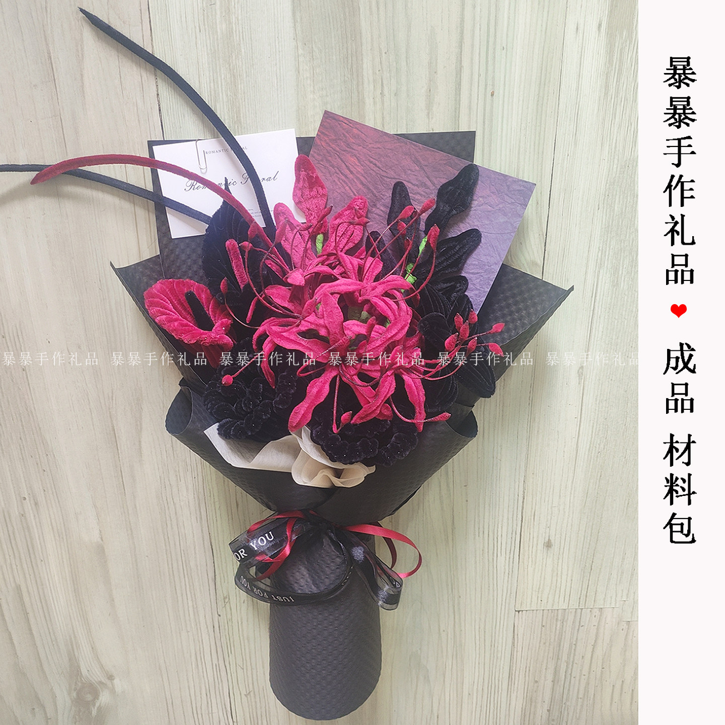 扭扭棒手工红黑色彼岸花玫瑰花束