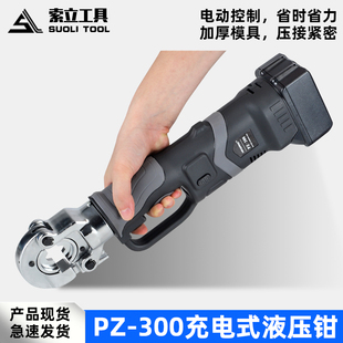 小型可携式 钳 压线钳迷你直柄16 300压接钳电工钳锂电液压钳充电式