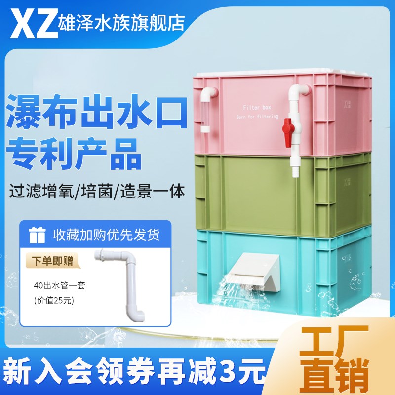 混色周转箱过滤器鱼缸流水瀑布过滤箱鱼池龟池滴流盒过滤盒上滤