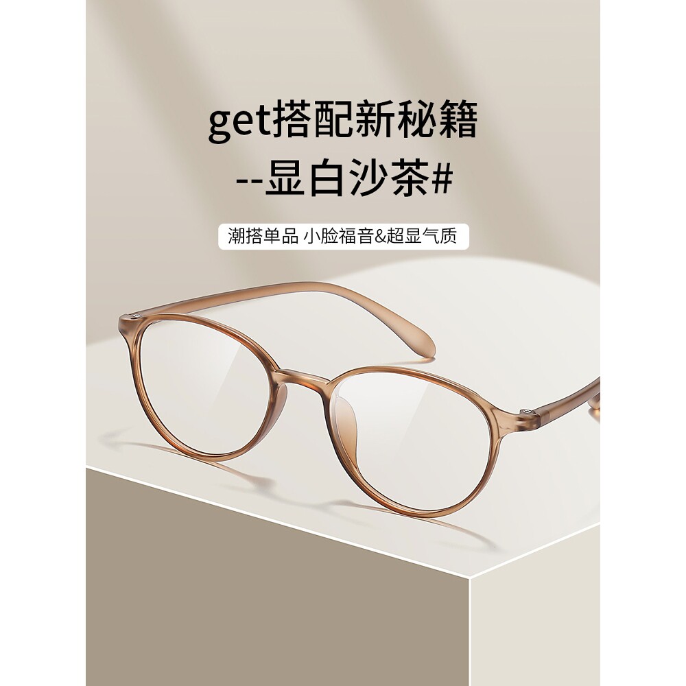 苏小小米兰超轻7g韩版小脸近视眼镜框奶咖色文艺女生高清镜片茶色