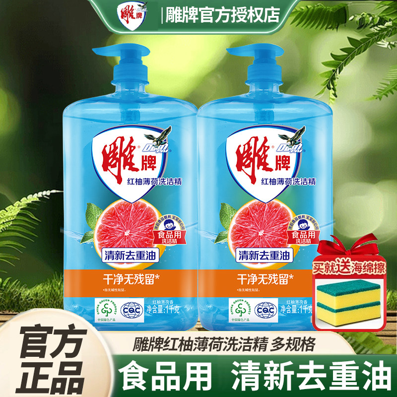 雕牌红柚薄荷洗洁精去重油正品