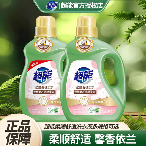 超能洗衣液柔顺舒适去渍去污正品